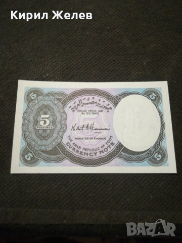 Банкнота Египед - 1в137, снимка 4 - Нумизматика и бонистика - 28047875