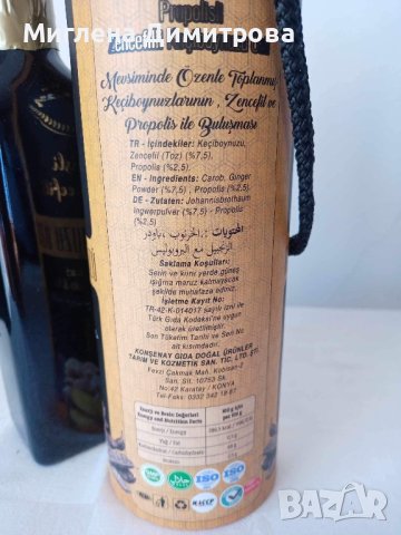 Масло с екстракт от семена от рожков, прополис и джинджифил-мощен имуностимулант 350мл, снимка 2 - Хранителни добавки - 43004305