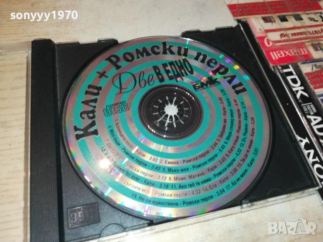 КАЛИ+РОМСКИ БМК-ПЕРЛИ ДВЕ В ЕДНО ЦД 3011251703