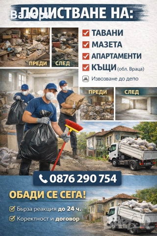 почистване на тавани мазета къщи апартаменти 