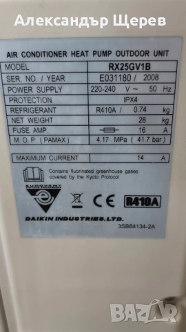 Daikin FTX25G/RX25GV (инверторна сплит система), снимка 7 - Климатици - 53346078