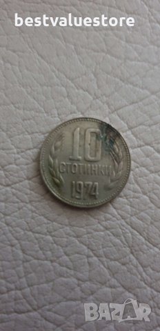 10 Стотинки От 1974г.