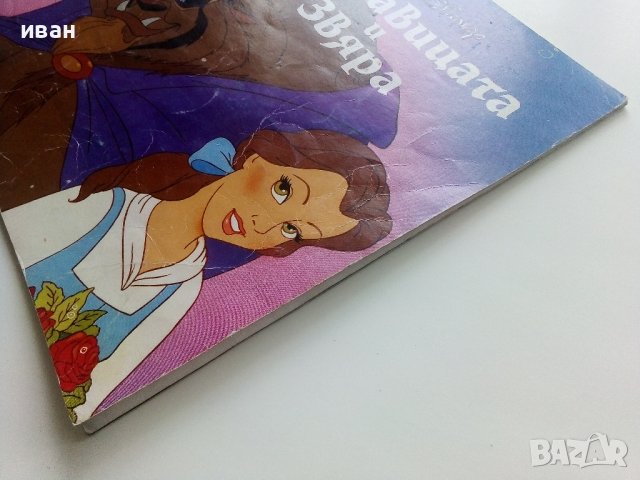 Красавицата и Звяра - Walt Disney - 1993г., снимка 10 - Колекции - 40533389