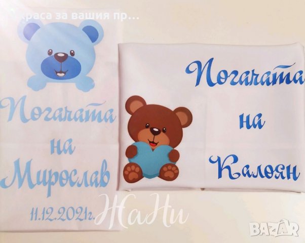 Месал за разчупване на питката с името на детето и датата на празника за бебешка погача