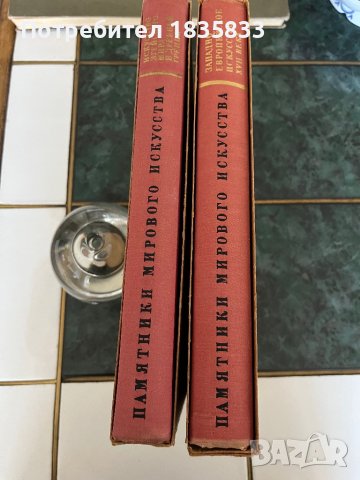 Два тома Паметници на световното изкуство, снимка 7 - Енциклопедии, справочници - 43033669