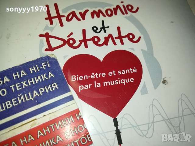 HARMONIE ET DETENTE NEW CD 1711230907, снимка 6 - CD дискове - 43029548