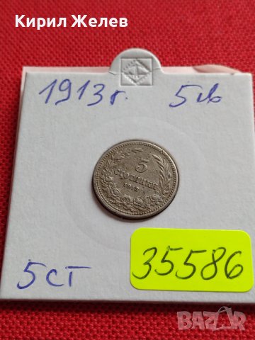 МОНЕТА 5 стотинки 1913г. ЦАРСТВО БЪЛГАРИЯ СТАРА РЯДКА ЗА КОЛЕКЦИОНЕРИ 35586