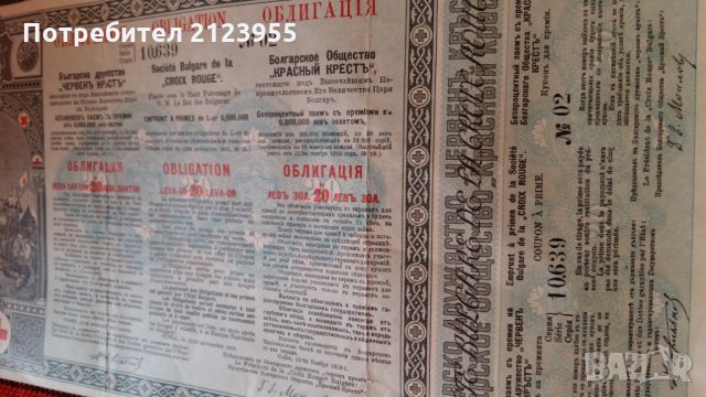 1912 Облигация червен кръст, снимка 2 - Нумизматика и бонистика - 28485623