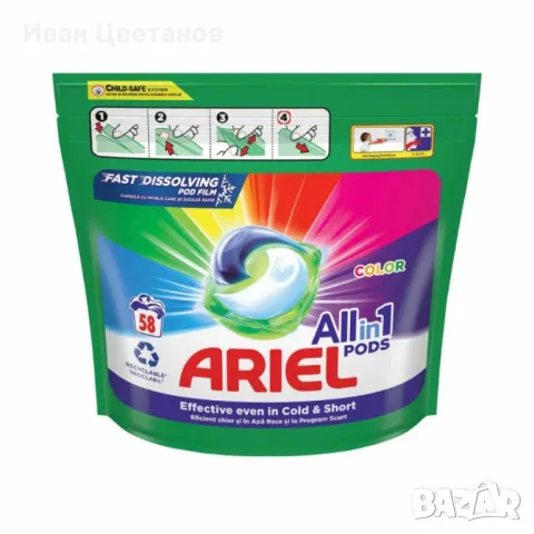 Перилни капсули с Cool Clean технология Ariel Allin1 Color 58 ПРАНЕТА
