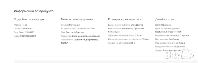 маратонки Hoka One One Cavu 2 M  номер 45 ,5 - 46, снимка 6 - Маратонки - 49069732