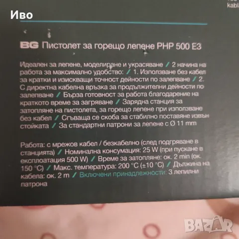 Нов пистолет за горещ силикон с вградена батерия , снимка 2 - Други инструменти - 48997297