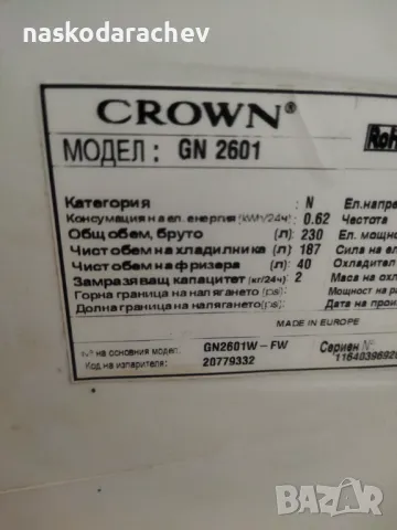 За части Хладилник Crown GN 2601, снимка 7 - Хладилници - 48368098