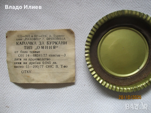 Буркани 1 и 1,7 литра,лютеница и други.Капачки за буркани-Омния и бяло тенеке, снимка 18 - Буркани, бутилки и капачки - 33544122