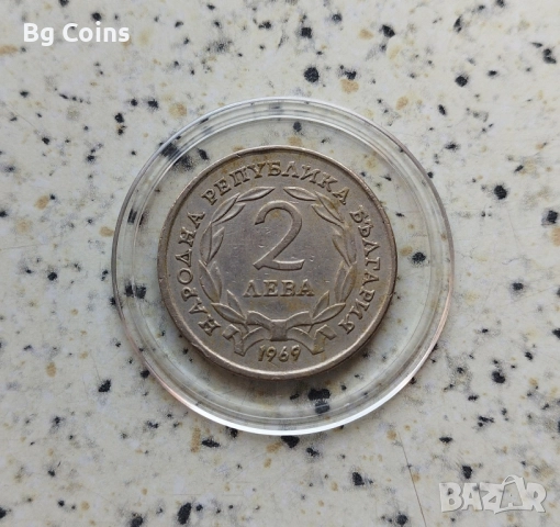 2 лева 1969 Освобождението 