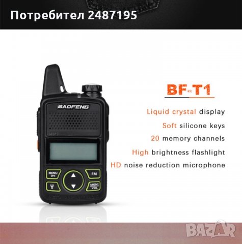 Мини Радиостанция BF-1T, снимка 2 - Друга електроника - 28539463