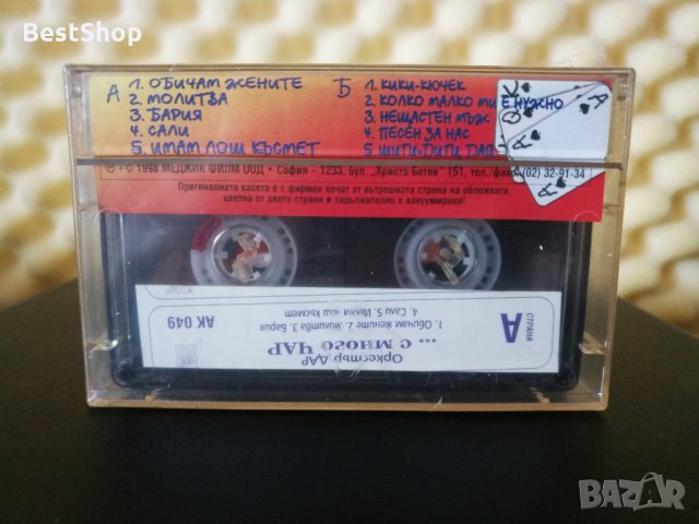 Оркестър Дар - ... с много ЧАР, снимка 2 - Аудио касети - 33141306