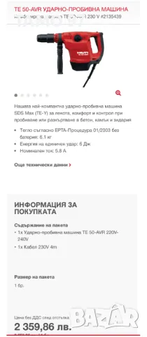 Hilti TE 50-AVR - Комбиниран перфоратор 1100W 6.0J 2023г., снимка 6 - Перфоратори - 49672143