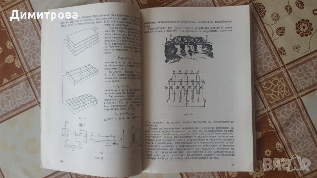 Учебно пособие - Въведение в Кибернетиката, снимка 3 - Учебници, учебни тетрадки - 27877410