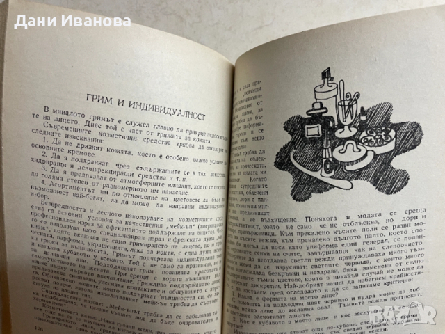 книга СЪВЕТИ ЗА ЖЕНАТА, снимка 6 - Енциклопедии, справочници - 53405418