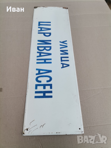 Метални табели , снимка 3 - Други ценни предмети - 36523452