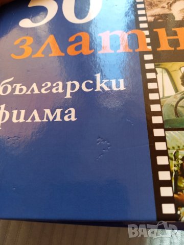 50 Златни български филма , снимка 7 - Други - 43799388