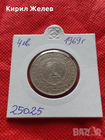 Монета 1 лев 1969г. от соца перфектно състояние за колекция декорация - 25025, снимка 10 - Нумизматика и бонистика - 35205555