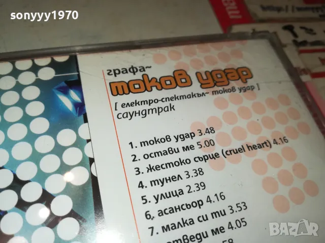 ГРАФА-ТОКОВ УДАР ОРИГИНАЛЕН ДИСК 1999г 1904251809, снимка 14 - CD дискове - 49961900