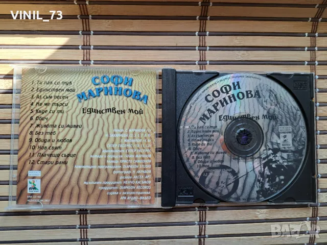 Софи Маринова – Единствен Мой, снимка 2 - CD дискове - 49915736