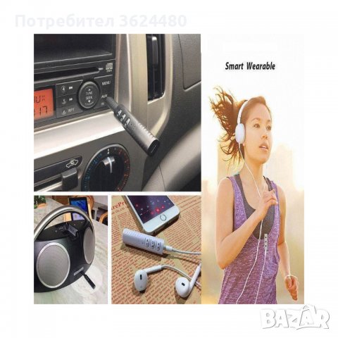 Безжичен блутут приемник с аудио жак за кола, снимка 1 - Аксесоари и консумативи - 39531778