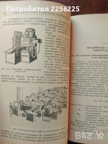 Общ курс по електрозадвижване, снимка 3 - Специализирана литература - 50624124