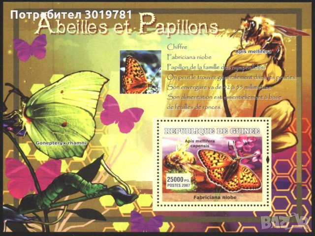 Чист блок Фауна Пчели и Пеперуди 2007  от Гвинея , снимка 1 - Филателия - 32954367