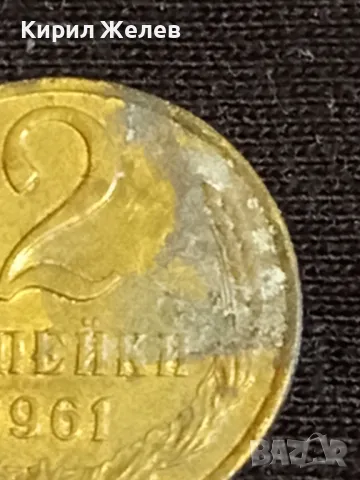 Стара монета 2 копейки 1961г. СССР рядка за КОЛЕКЦИЯ ДЕКОРАЦИЯ 29549, снимка 3 - Нумизматика и бонистика - 48012216