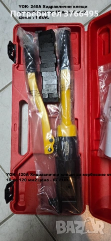 Клещи за кербоване механични и хидравлични - различни видове , снимка 2 - Клещи - 53111747