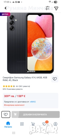 Samsung galaxy A14 64gb - 150 лв