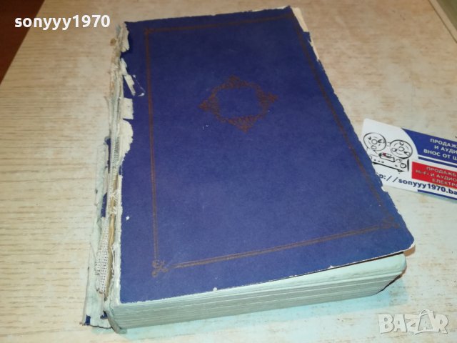 БАЛЗАК КНИГА 2302231922, снимка 6 - Други - 39782631