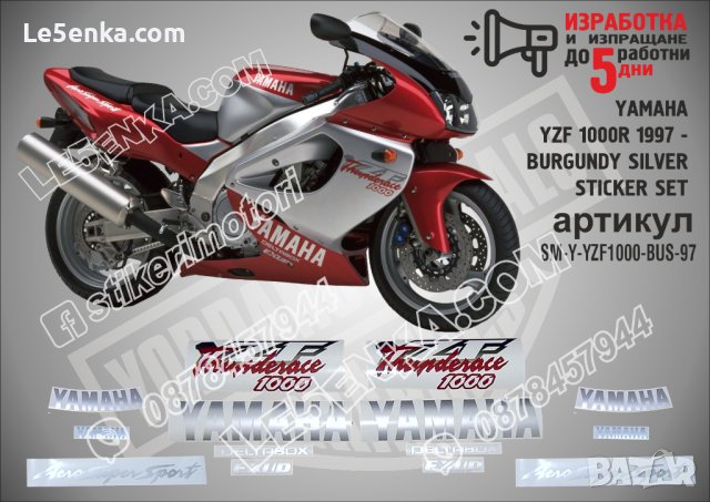 YAMAHA YZF 1000R 1997 - BURGUNDY SILVER VERSION Яамаха стикери