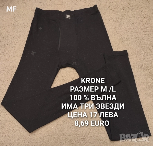 МЕРИНО ВЪЛНА ЗА МЪЖЕ , снимка 10 - Зимни спортове - 52887433