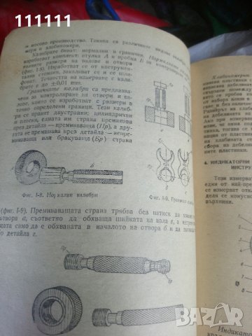 Технология на металите , снимка 8 - Специализирана литература - 33303611