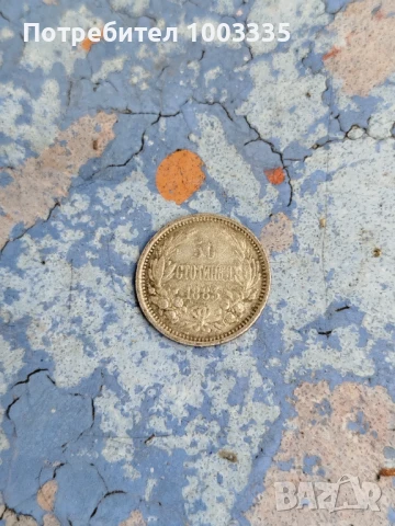 50 стотинки 1883г., снимка 8 - Нумизматика и бонистика - 51202024