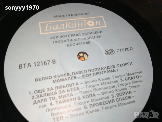 ШОУ ПРОГРАМА 1-НОВА ПЛОЧА 1806250736, снимка 4 - Грамофонни плочи - 50706239