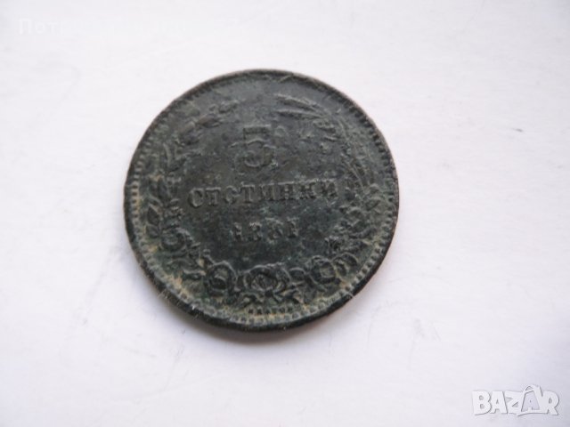 5 ст.1881 г., снимка 3 - Нумизматика и бонистика - 28661297