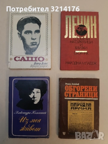 Сашо - Петър Ненов