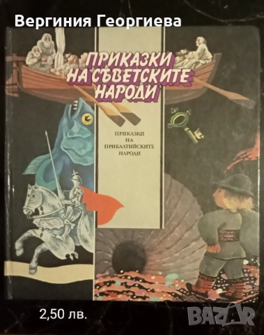 Приказки - Ран Босилек, вълшебни и други , снимка 4 - Детски книжки - 51872918