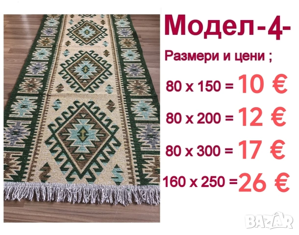 Чипровски десени пътеки и килими от 4 €., снимка 4 - Килими - 33648845