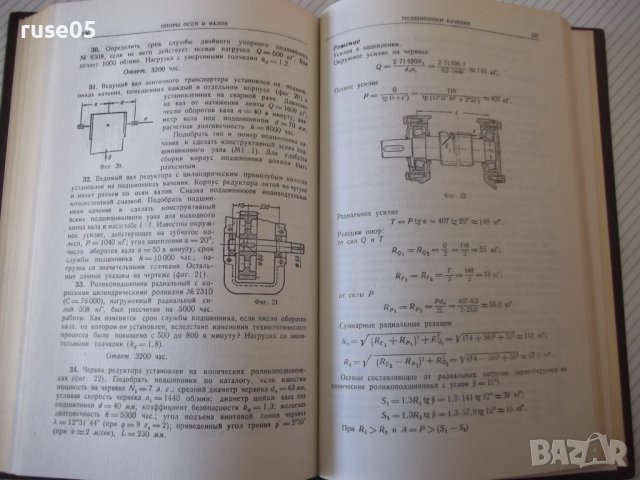 Книга"Сборник задач и примеров расчета дет..-Г.Ицкович"-268с, снимка 6 - Специализирана литература - 40061834