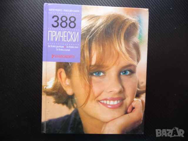 388 прически Маргит Рюдигер, Ренате фон Самсон коса стил мода къса дълга хубава прическа