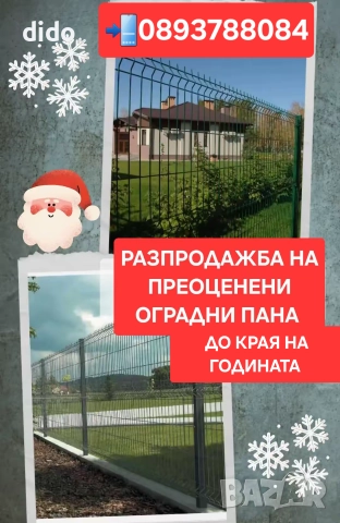 РАЗПРОДАЖБА НА ПРЕОЦЕНЕНИ ОГРАДНИ ПАНА /пана ковано желязо , снимка 2 - Огради и мрежи - 43020168