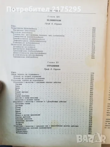 Терапия на вътрешните болести-изд.1955г., снимка 14 - Специализирана литература - 47469513