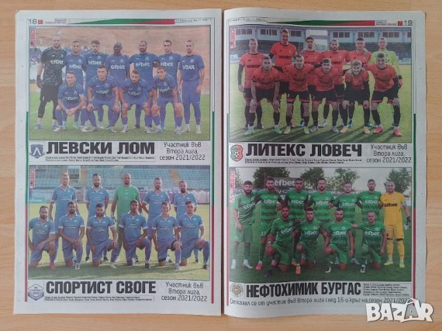 Тема спорт албум Втора лига 2021-22, снимка 4 - Колекции - 40043948