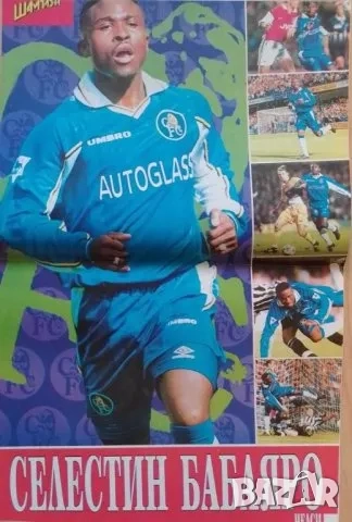 Плакати от списание ШАМПИОНИ, снимка 10 - Колекции - 52024120